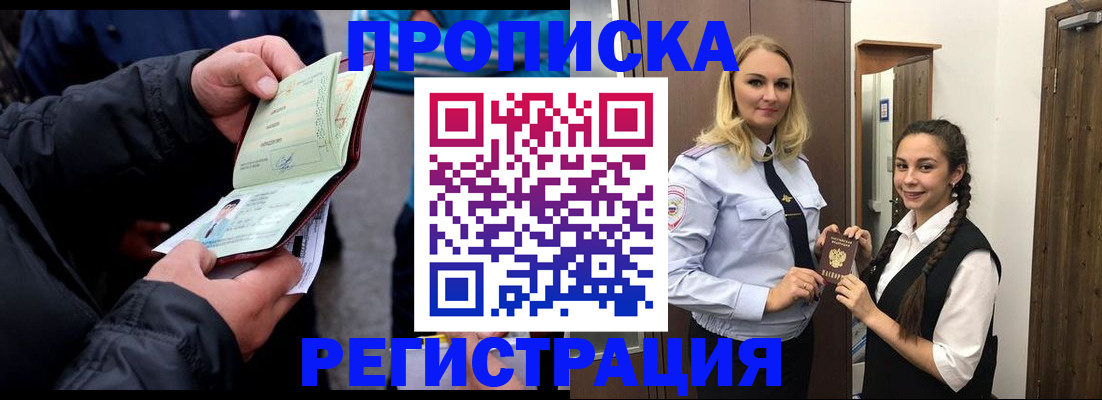 временная регистрация для школы в Ярцево