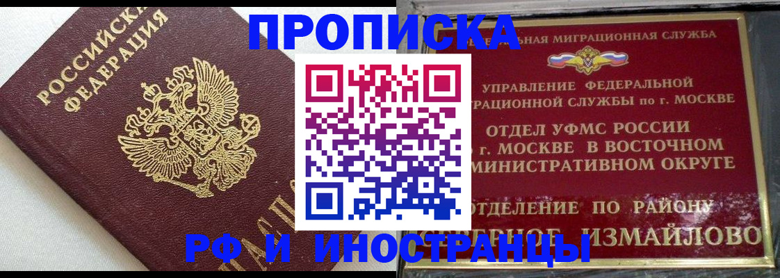 временная регистрация для школы в Ярцево